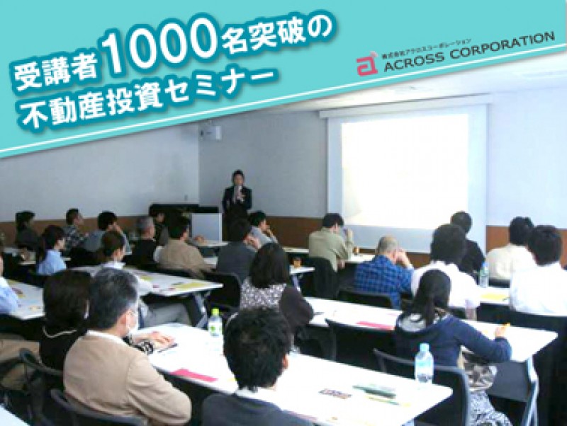 【同日2回開催】サラリーマンのマンション経営｜月収＋20万円を実現する方法