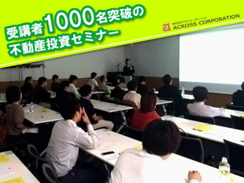【同日2回開催】サラリーマンのマンション経営｜月収＋20万円を実現する方法