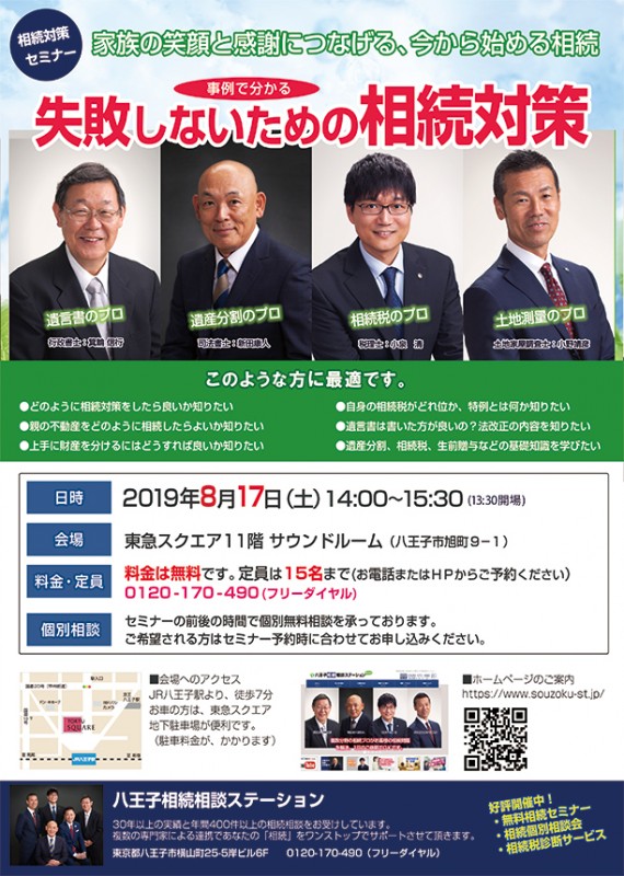 事例で分かる 失敗しないための相続対策