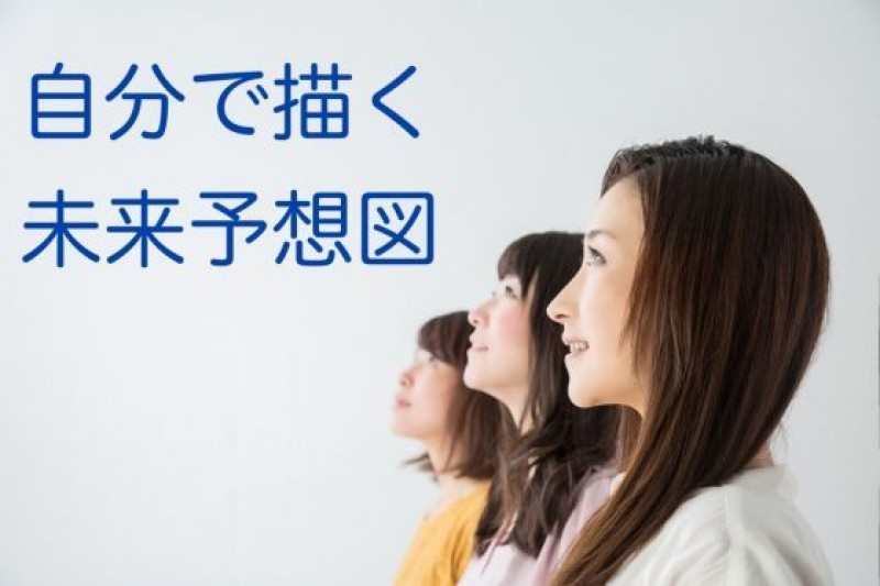 知らなければ損！金融商品と不動産で理想的なライフプランの作り方！