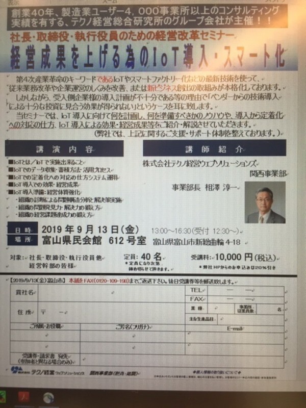 経営成果を上げる為のIOT導入・スマート化