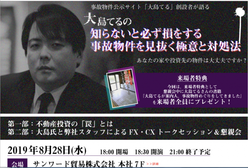 大島てるの知らないと必ず損をする事故物件を見抜く極意と対処法