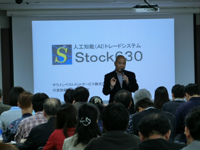 “老後資金2000万円を安定したシステムトレードで” 『Stock630』オープンカレッジ