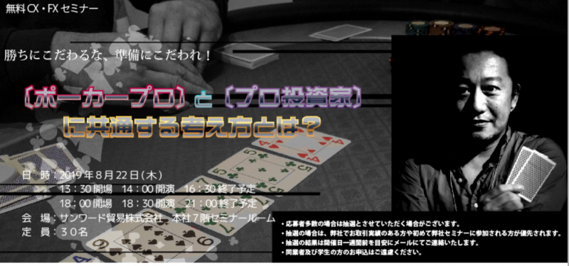 〔ポーカープロ〕と〔プロ投資家〕に共通する考え方とは？