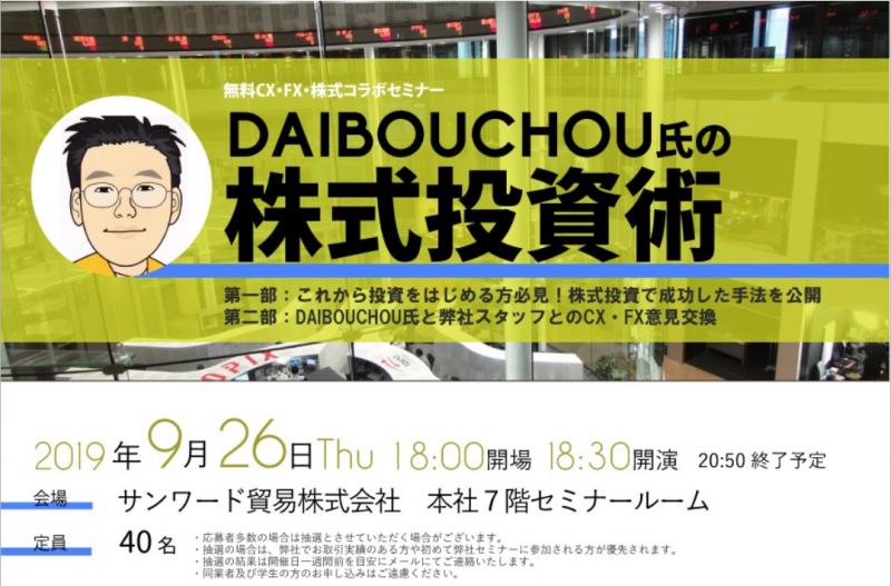 DAIBOUCHOU氏の株式投資術