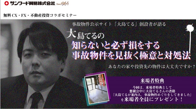 大島てるの『知らないと必ず損をする、事故物件を見抜く極意と対処法』