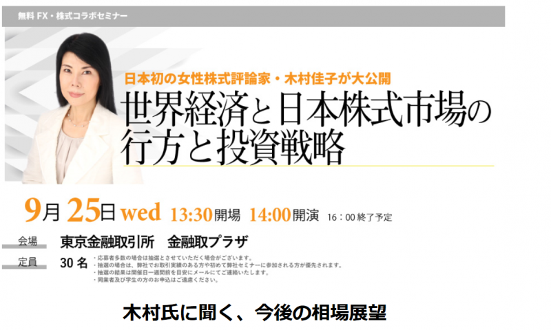 世界経済と日本株式市場の行方と投資戦略
