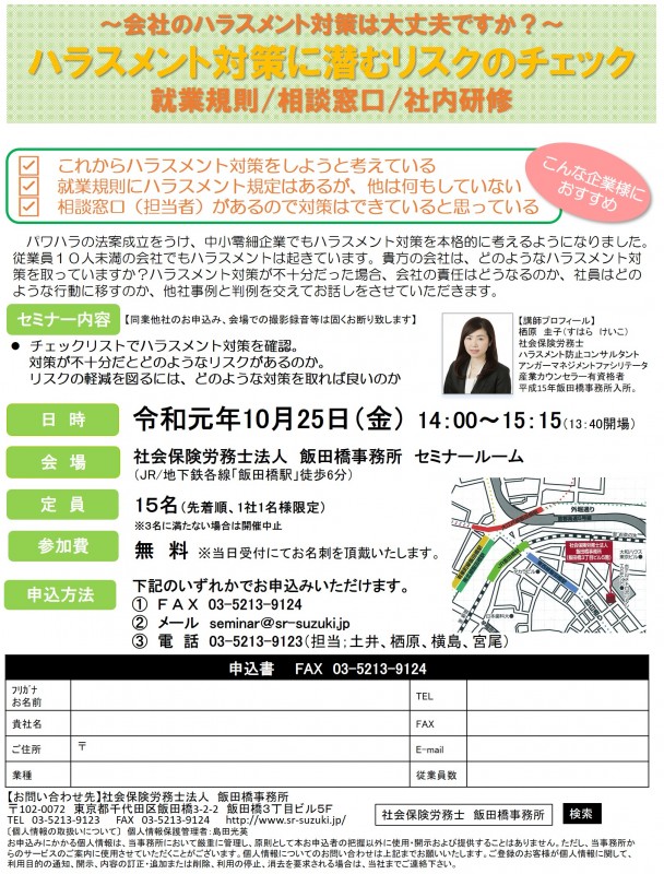 ハラスメント対策に潜むリスクのチェック　～会社のハラスメント対策は大丈夫ですか？～　