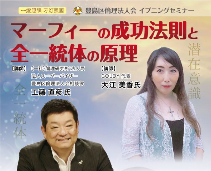 マーフィーの成功法則と全一統体の原理