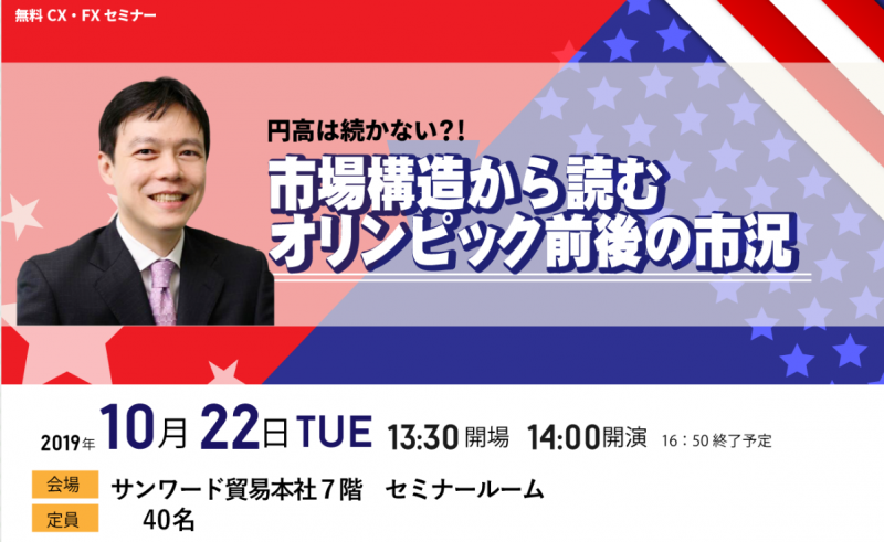 市場構造から読むオリンピック前後の市況