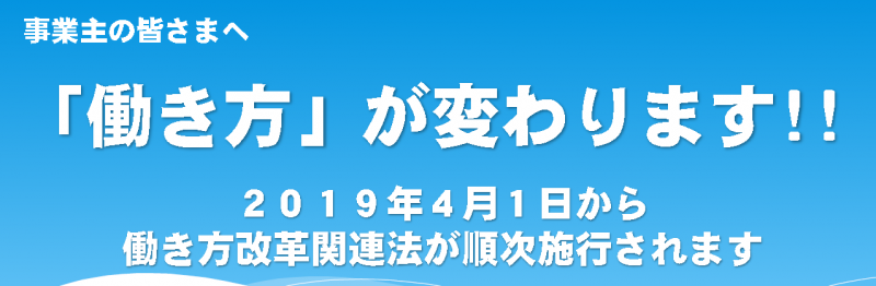 【広島】9/27開催　働き方改革関連法&助成金・補助金活用セミナー（無料）