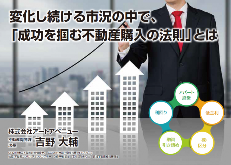 「【物件購入予定の方に知ってほしい！】今の市況で「失敗しない」不動産投資のはじめ方