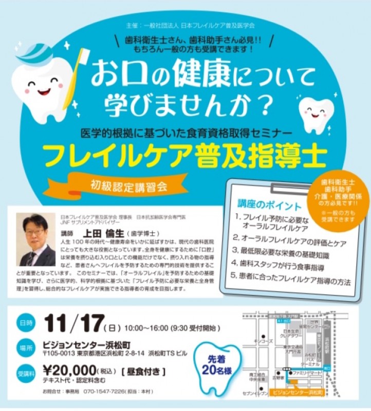 フレイルケア普及指導士認定セミナー