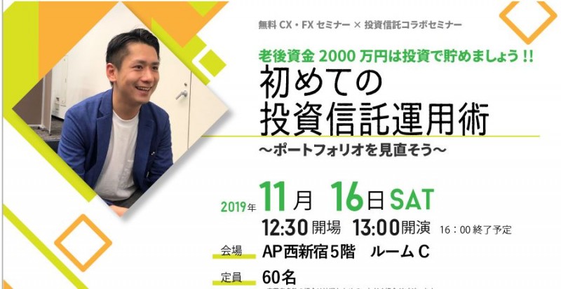 老後2000万円は投資で貯めましょう！初めての投資信託運用術～ポートフォリオを見直そう～