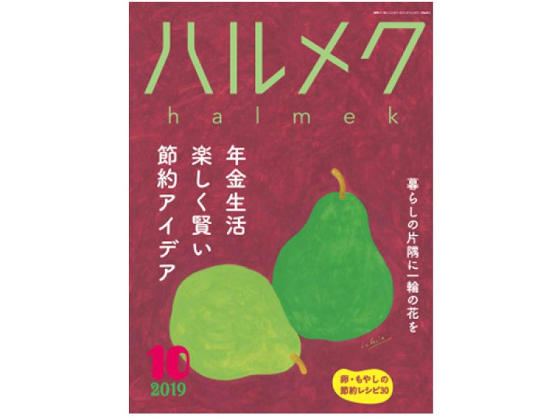 ハルメクグループ主催  シニアマーケティングセミナー 2019