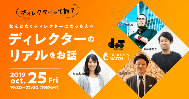 ディレクターって誰？　〜なんとなくディレクターになった人へ、ディレクターのリアルをお話〜