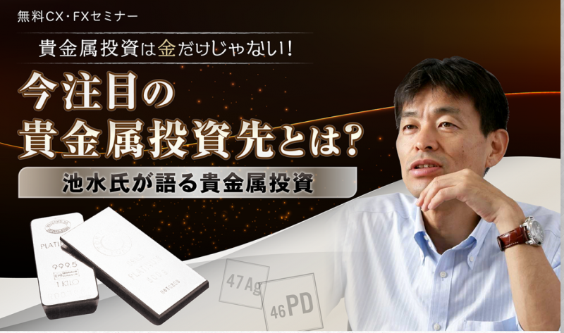 貴金属投資は金だけじゃない！今注目の貴金属投資先とは？