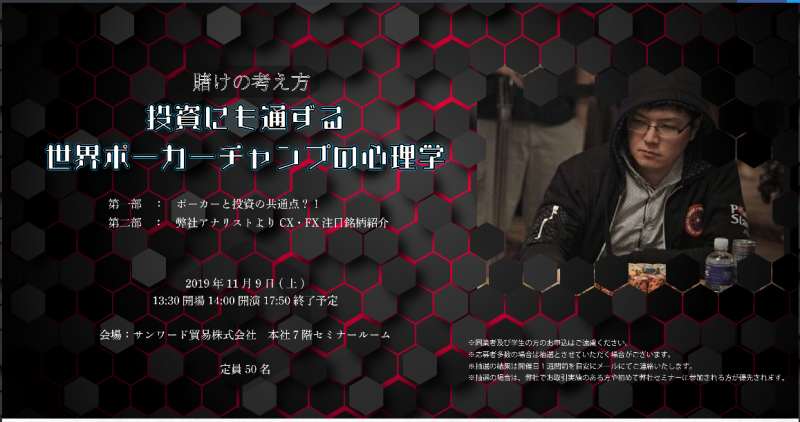 ～投資にも通ずる世界ポーカーチャンプの心理学～