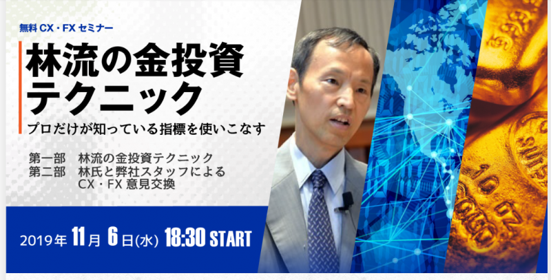 林流の金投資テクニック
