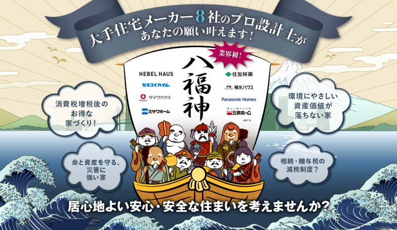 11／16（土）、17（日）かながわ住まいづくりフェア・メジャー８社の設計者によるトークバトル