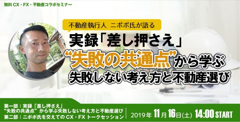 実録「差し押さえ」 “失敗の共通点”から学ぶ失敗しない考え方と不動産選び