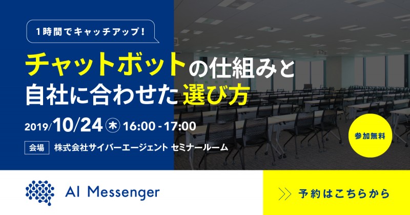 【1時間でキャッチアップ！】チャットボットの仕組みと自社に合わせた選び方