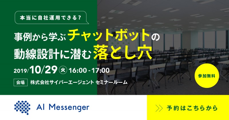 【本当に自社運用できる？】事例から学ぶチャットボットの導線設計に潜む落とし穴