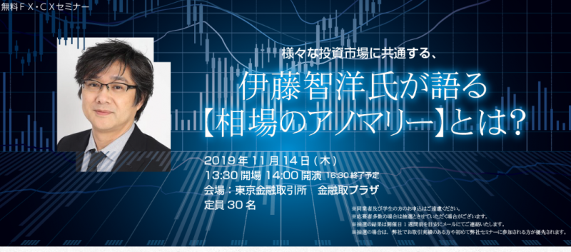 伊藤智洋氏が語る【相場のアノマリー】とは？