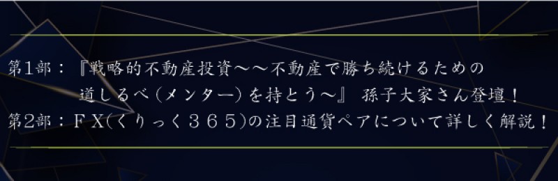 【東京土曜開催】孫子大家さんの「今からでも融資を引ける不動産投資法」を徹底公開！
