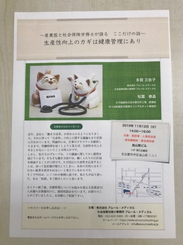 産業医と社会保険労務士が語る　ここだけの話　生産性向上のカギは健康管理にあり