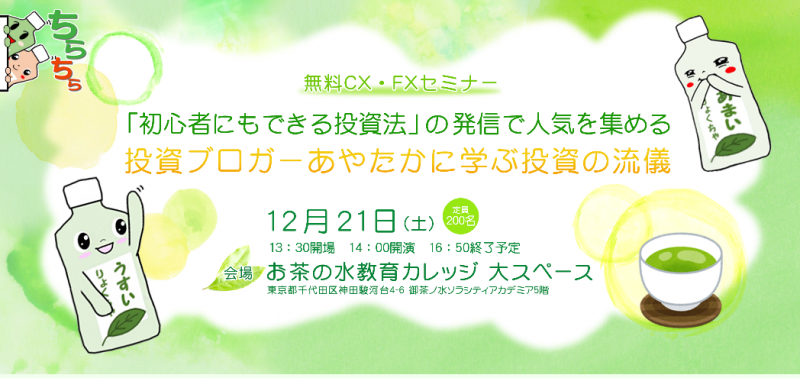 「初心者にもできる投資法」の発信で人気を集める投資ブロガーあやたかに学ぶ投資の流儀