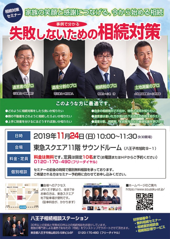 相続無料セミナー「事例で分かる 失敗しないための相続対策」