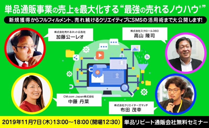 単品通販事業の売上を最大化する “ 最強の売れるノウハウ”