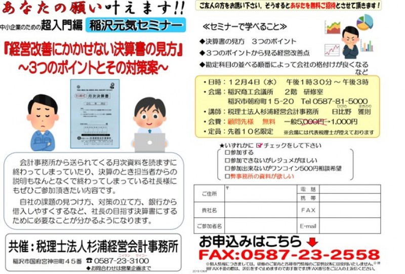 経営改善にかかせない決算書の見方