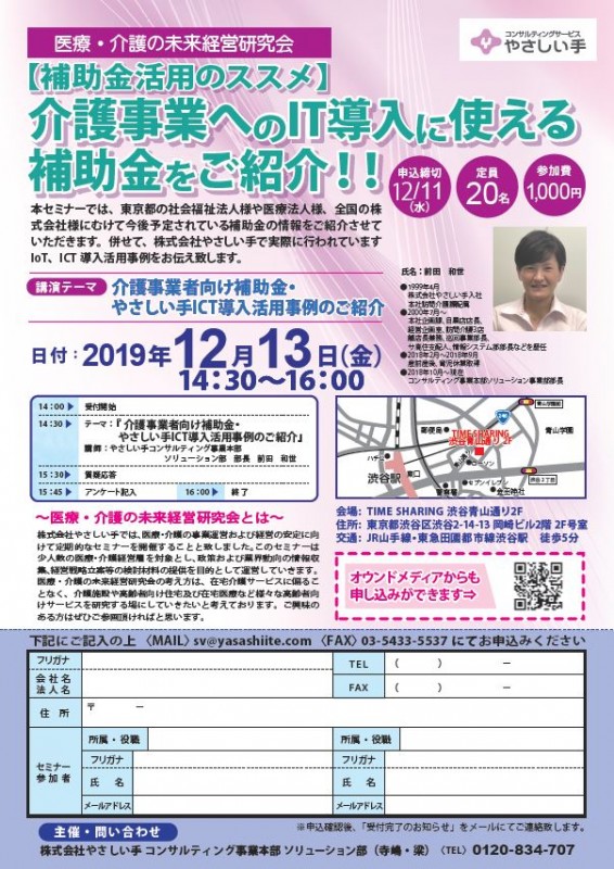 「補助金活用のススメ」介護事業へのIT導入に使える補助金をご紹介！！