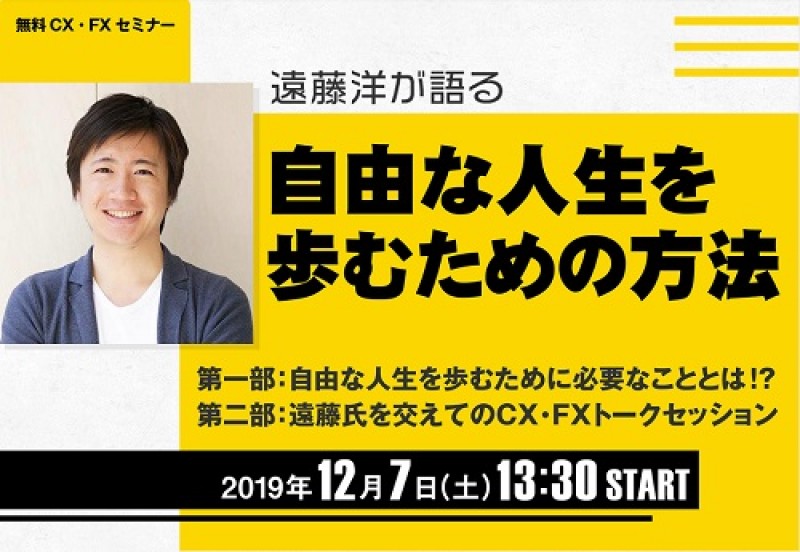 遠藤洋が語る 自由な人生を歩むための方法