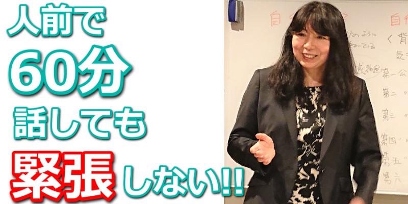 盛岡：人前で話すのが楽になる！！60分話しても全く緊張しない「メンタルトレーニング」実践セミナー
