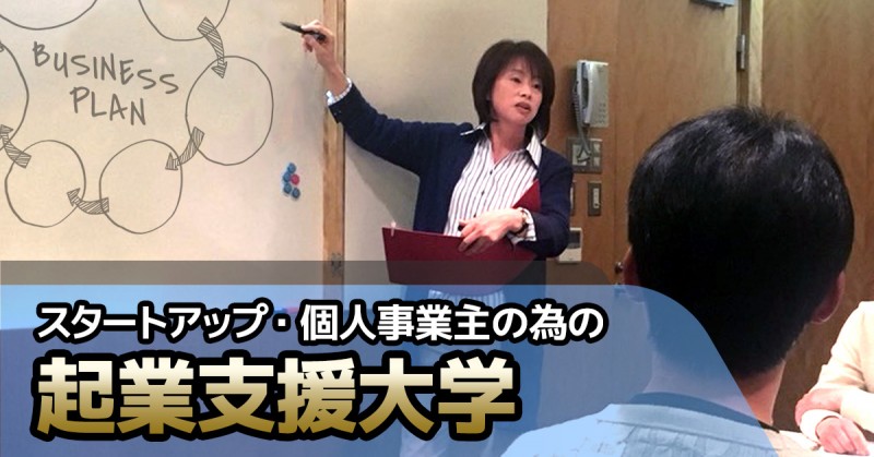 なかなか起業できないあなたへ　「一緒にコーヒーでも飲みながら、起業に向けてのお話をしませんか？」