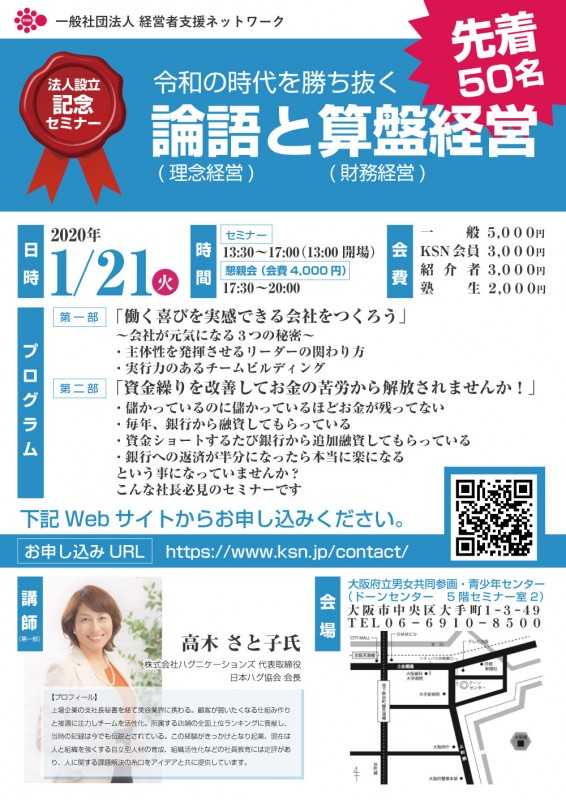 令和の時代を勝ち抜く！「論語と算盤経営」（理念経営と財務経営）