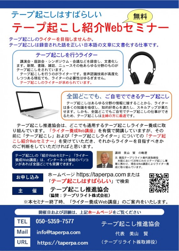 テープ起こし紹介(無料)Webセミナー