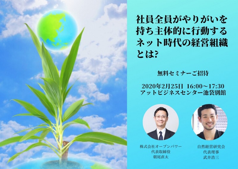 社員全員がやりがいを持ち 主体的に行動するネット時代の経営組織とは?