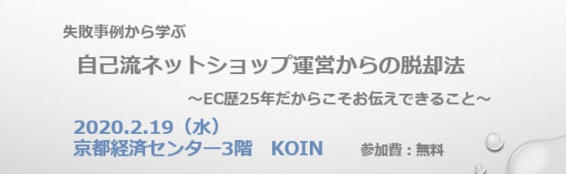 「自己流ネットショップ運営からの脱却法」