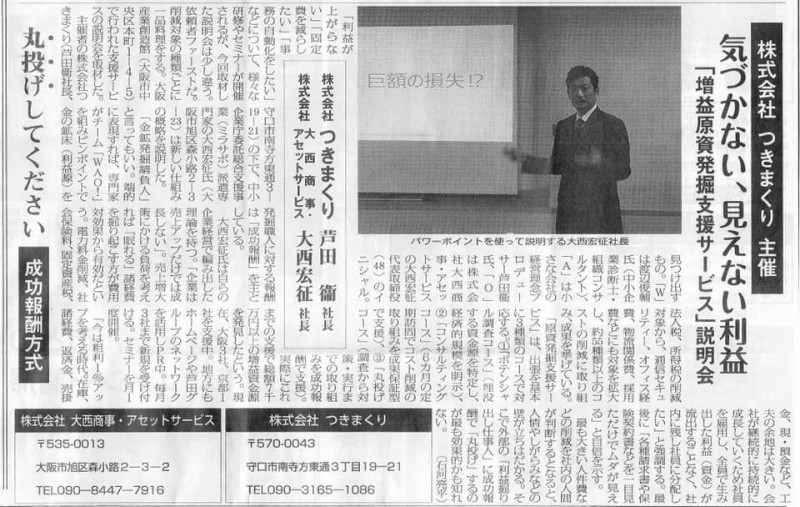 第37回会社に資金がドンドン残る！増益原資発掘セミナー