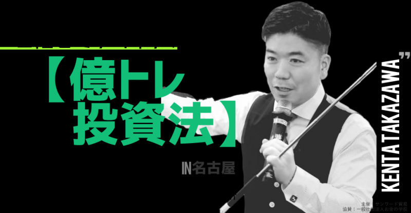 目指せミリオネア！株式【億トレ投資法】大公開