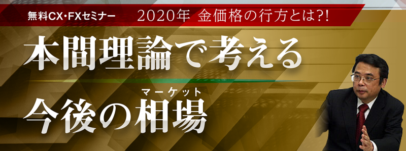 ～金融大混乱期で資産を増やす～