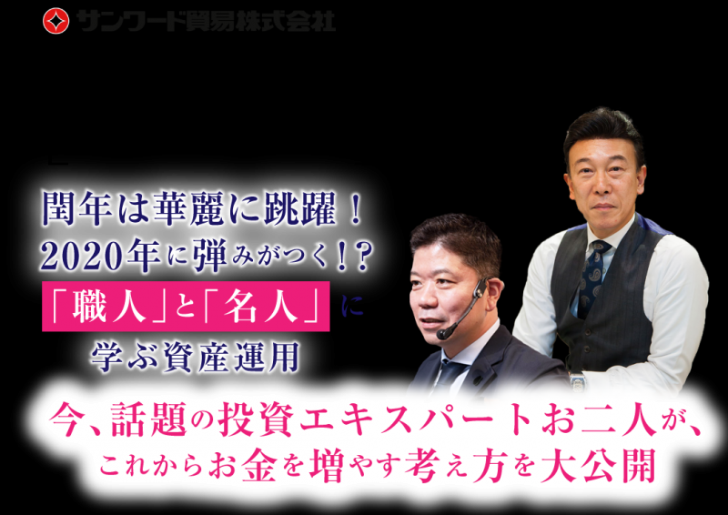 「職人」と「名人」に学ぶ資産運用