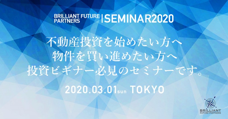 不動産投資ビギナーのための、2・3棟目につながる物件の買い進め方【東京】