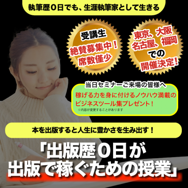 出版ビジネス全力授業(3/8)