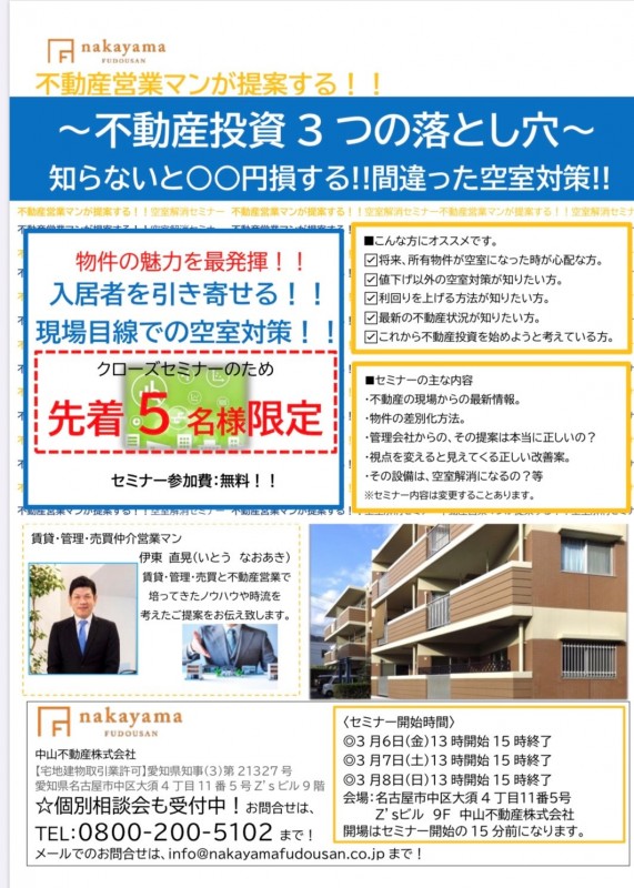 ＜不動産投資3つの落とし穴＞知らないと〇〇円損する！間違った空室対策！