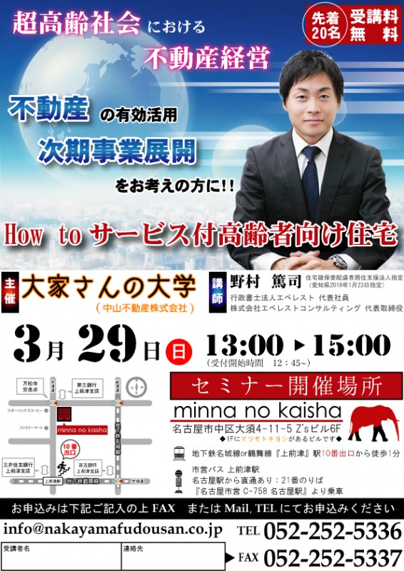 メディアに多数出演！行政書士法人エベレストの野村代表社員を講師に迎えサービス付き高齢者住宅について教えて頂きます。